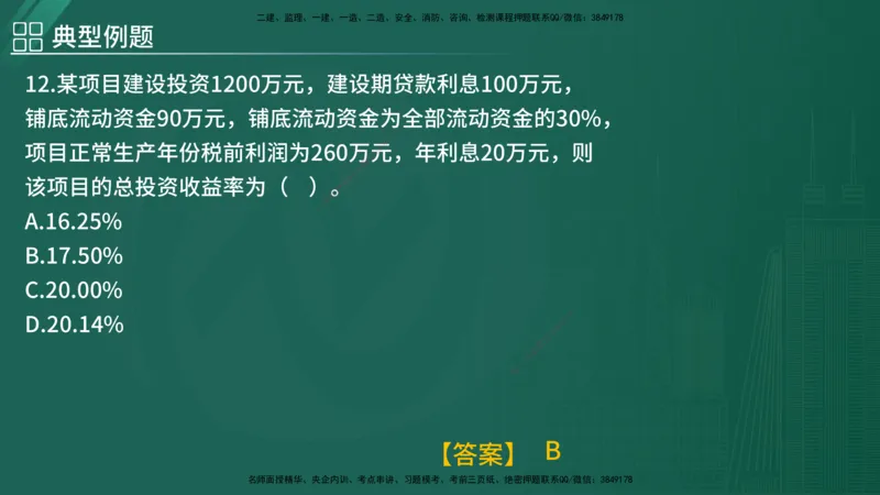 2025监理《控制（土木）》特训（在线版）_监理工程师_2025监理工程师_2025年监理工程师SVIP_2025年监理土建控制SVIP_04-冲刺串讲✿考点强化✿小灶集训_讲义
