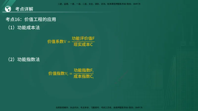 2025监理《控制（土木）》特训（在线版）_监理工程师_2025监理工程师_2025年监理工程师SVIP_2025年监理土建控制SVIP_04-冲刺串讲✿考点强化✿小灶集训_讲义