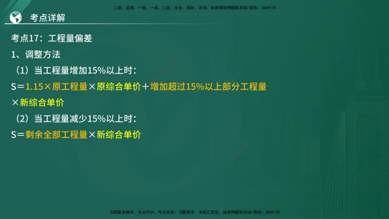 2025监理《控制（土木）》特训（在线版）_监理工程师_2025监理工程师_2025年监理工程师SVIP_2025年监理土建控制SVIP_04-冲刺串讲✿考点强化✿小灶集训_讲义