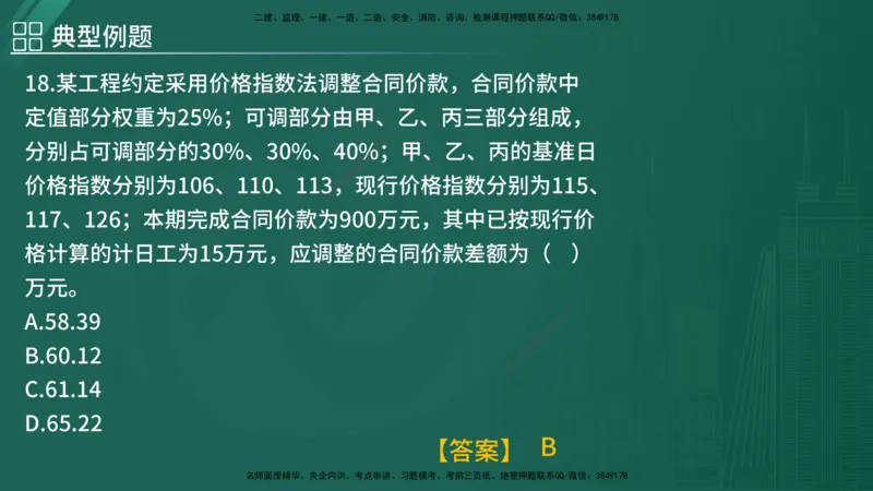 2025监理《控制（土木）》特训（在线版）_监理工程师_2025监理工程师_2025年监理工程师SVIP_2025年监理土建控制SVIP_04-冲刺串讲✿考点强化✿小灶集训_讲义