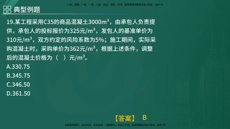2025监理《控制（土木）》特训（在线版）_监理工程师_2025监理工程师_2025年监理工程师SVIP_2025年监理土建控制SVIP_04-冲刺串讲✿考点强化✿小灶集训_讲义