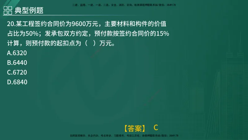 2025监理《控制（土木）》特训（在线版）_监理工程师_2025监理工程师_2025年监理工程师SVIP_2025年监理土建控制SVIP_04-冲刺串讲✿考点强化✿小灶集训_讲义