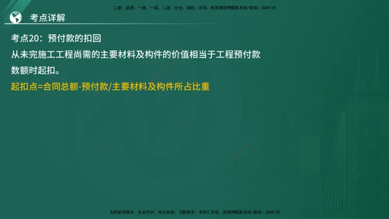2025监理《控制（土木）》特训（在线版）_监理工程师_2025监理工程师_2025年监理工程师SVIP_2025年监理土建控制SVIP_04-冲刺串讲✿考点强化✿小灶集训_讲义