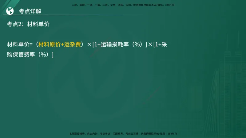 2025监理《控制（土木）》特训（在线版）_监理工程师_2025监理工程师_2025年监理工程师SVIP_2025年监理土建控制SVIP_04-冲刺串讲✿考点强化✿小灶集训_讲义