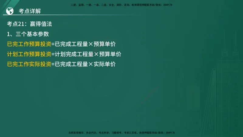 2025监理《控制（土木）》特训（在线版）_监理工程师_2025监理工程师_2025年监理工程师SVIP_2025年监理土建控制SVIP_04-冲刺串讲✿考点强化✿小灶集训_讲义