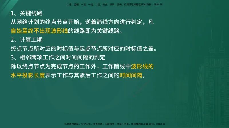 2025监理《控制（土木）》特训（在线版）_监理工程师_2025监理工程师_2025年监理工程师SVIP_2025年监理土建控制SVIP_04-冲刺串讲✿考点强化✿小灶集训_讲义