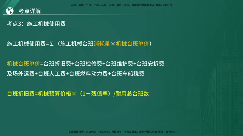 2025监理《控制（土木）》特训（在线版）_监理工程师_2025监理工程师_2025年监理工程师SVIP_2025年监理土建控制SVIP_04-冲刺串讲✿考点强化✿小灶集训_讲义