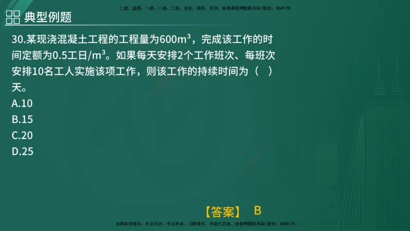 2025监理《控制（土木）》特训（在线版）_监理工程师_2025监理工程师_2025年监理工程师SVIP_2025年监理土建控制SVIP_04-冲刺串讲✿考点强化✿小灶集训_讲义