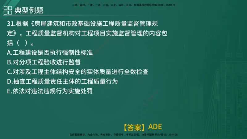 2025监理《控制（土木）》特训（在线版）_监理工程师_2025监理工程师_2025年监理工程师SVIP_2025年监理土建控制SVIP_04-冲刺串讲✿考点强化✿小灶集训_讲义