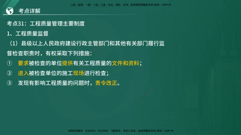 2025监理《控制（土木）》特训（在线版）_监理工程师_2025监理工程师_2025年监理工程师SVIP_2025年监理土建控制SVIP_04-冲刺串讲✿考点强化✿小灶集训_讲义