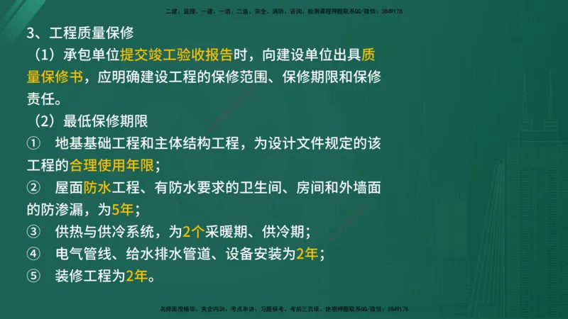 2025监理《控制（土木）》特训（在线版）_监理工程师_2025监理工程师_2025年监理工程师SVIP_2025年监理土建控制SVIP_04-冲刺串讲✿考点强化✿小灶集训_讲义
