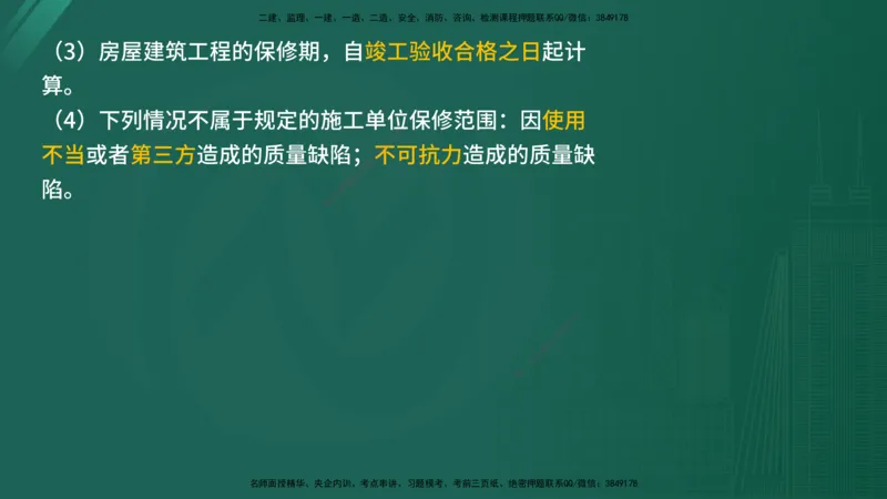 2025监理《控制（土木）》特训（在线版）_监理工程师_2025监理工程师_2025年监理工程师SVIP_2025年监理土建控制SVIP_04-冲刺串讲✿考点强化✿小灶集训_讲义