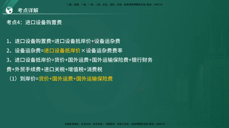 2025监理《控制（土木）》特训（在线版）_监理工程师_2025监理工程师_2025年监理工程师SVIP_2025年监理土建控制SVIP_04-冲刺串讲✿考点强化✿小灶集训_讲义