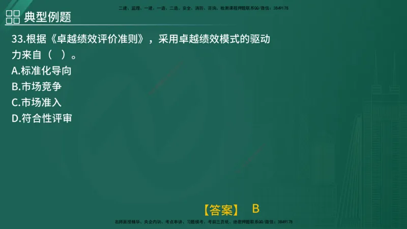 2025监理《控制（土木）》特训（在线版）_监理工程师_2025监理工程师_2025年监理工程师SVIP_2025年监理土建控制SVIP_04-冲刺串讲✿考点强化✿小灶集训_讲义