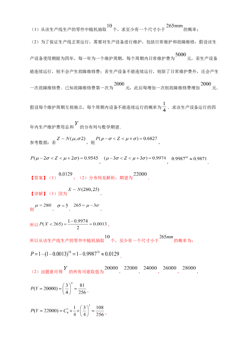 格致课堂7.5正态分布---B提高练（解析版）_E015高中全科试卷_数学试题_选修3_02.同步练习_同步练习（第四套）_7.5正态分布---B提高练