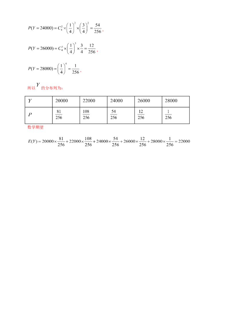 格致课堂7.5正态分布---B提高练（解析版）_E015高中全科试卷_数学试题_选修3_02.同步练习_同步练习（第四套）_7.5正态分布---B提高练