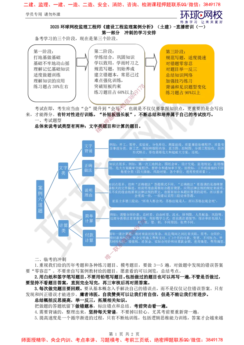 2025环球网校监理工程师《建设工程监理案例分析》（土建）直播密训（一）_cebda3460a065ba25d4afa19dd06c7987897c195_监理工程师_2025监理工程师_2025年监理工程师SVIP