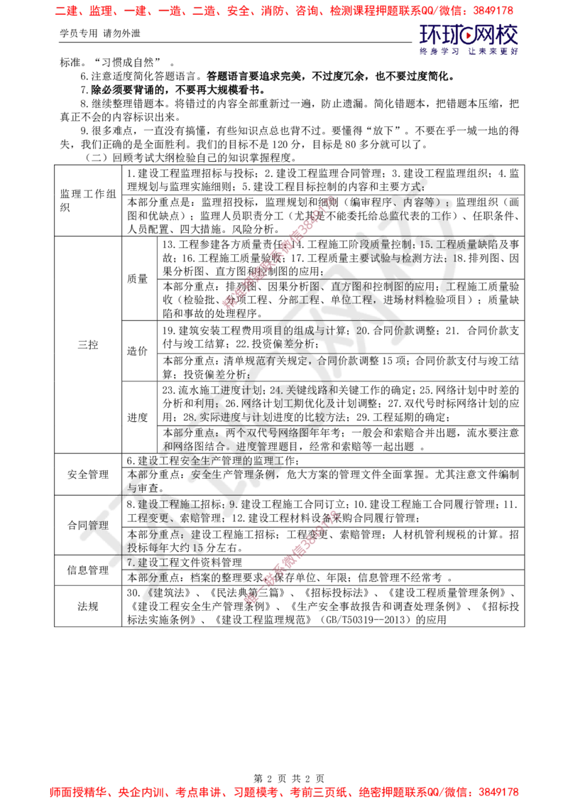 2025环球网校监理工程师《建设工程监理案例分析》（土建）直播密训（一）_cebda3460a065ba25d4afa19dd06c7987897c195_监理工程师_2025监理工程师_2025年监理工程师SVIP