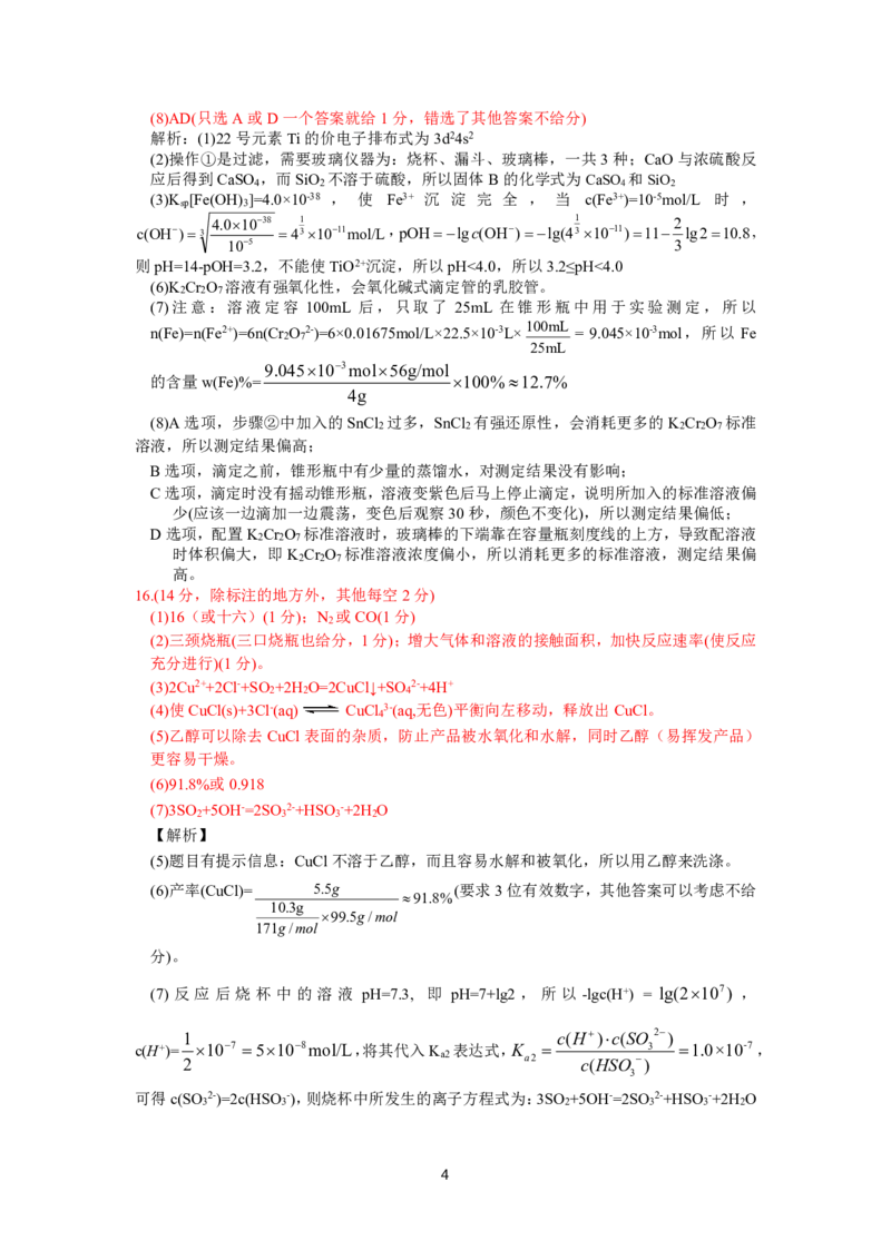 化学答案（红色十校2月高三）_2024年2月_01每日更新_23号_2024届江西省红色十校高三下学期2月联考_江西省红色十校2024届高三下学期2月联考化学