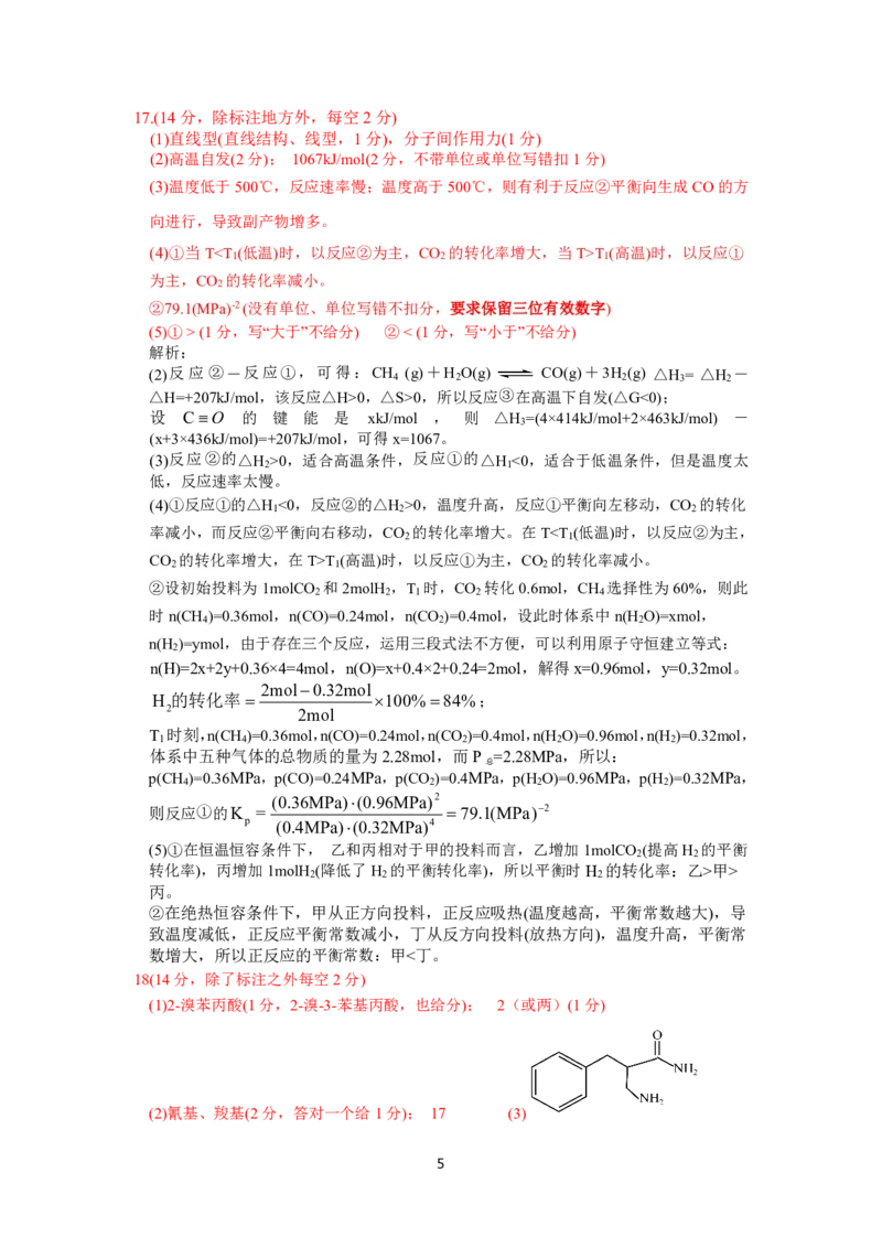 化学答案（红色十校2月高三）_2024年2月_01每日更新_23号_2024届江西省红色十校高三下学期2月联考_江西省红色十校2024届高三下学期2月联考化学
