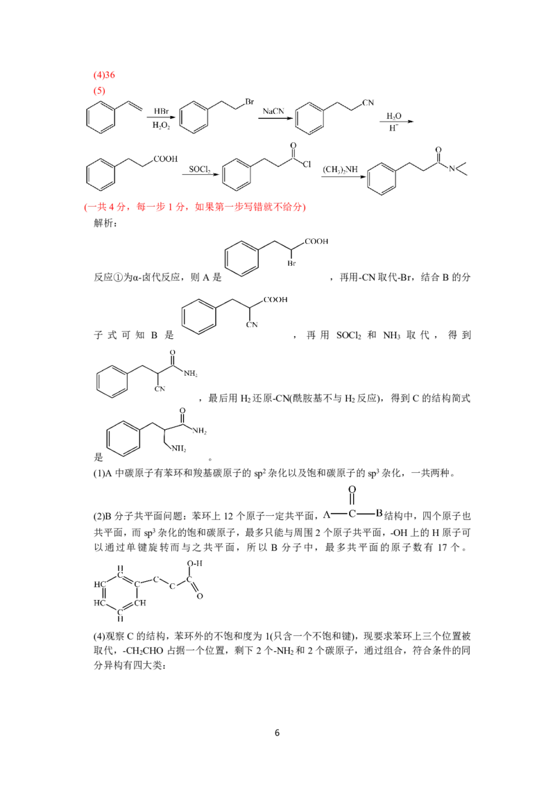 化学答案（红色十校2月高三）_2024年2月_01每日更新_23号_2024届江西省红色十校高三下学期2月联考_江西省红色十校2024届高三下学期2月联考化学