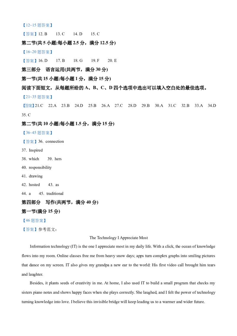 安徽省多校2025-2026学年高一上学期12月月考英语试题（含答案，无听力原文及音频）_2024-2025高一（7-7月题库）_2026年1月高一