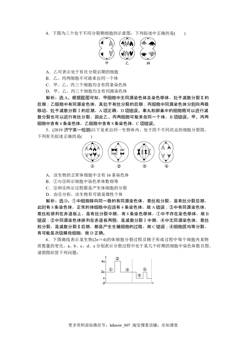 《第1节减数分裂和受精作用》课时练习_E015高中全科试卷_生物试题_必修2_1.单元测试_1、单元测试_第2章基因和染色体的关系