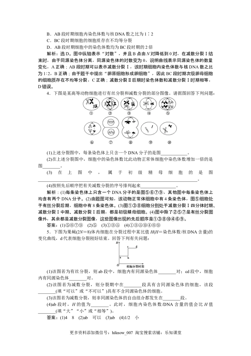 《第1节减数分裂和受精作用》课时练习_E015高中全科试卷_生物试题_必修2_1.单元测试_1、单元测试_第2章基因和染色体的关系