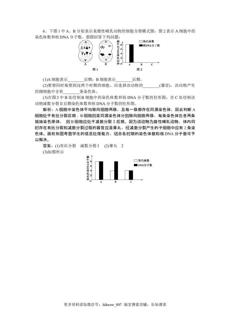 《第1节减数分裂和受精作用》课时练习_E015高中全科试卷_生物试题_必修2_1.单元测试_1、单元测试_第2章基因和染色体的关系