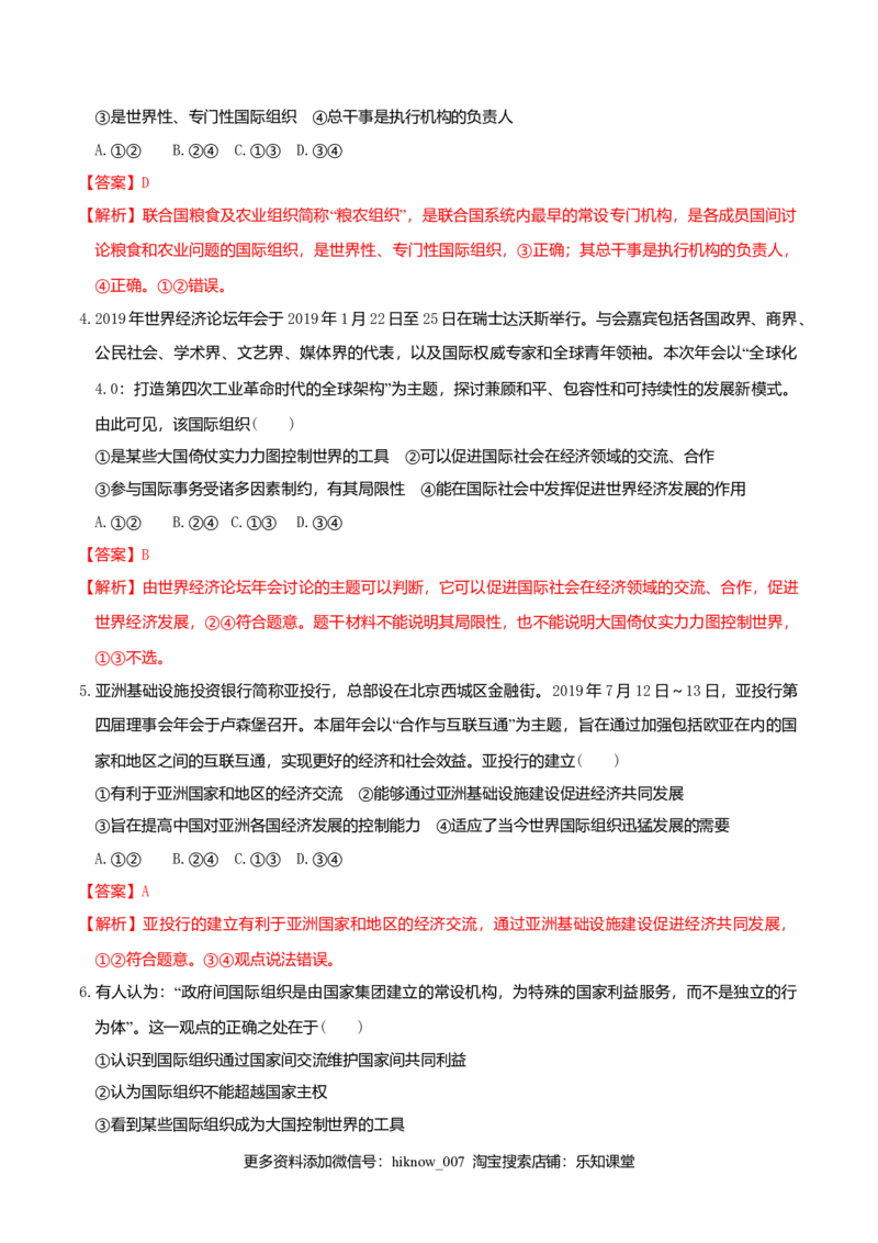 8.1日益重要的国际组织同步练习（解析版）-_E015高中全科试卷_政治试题_选修1_2.同步练习_同步练习（第一套）