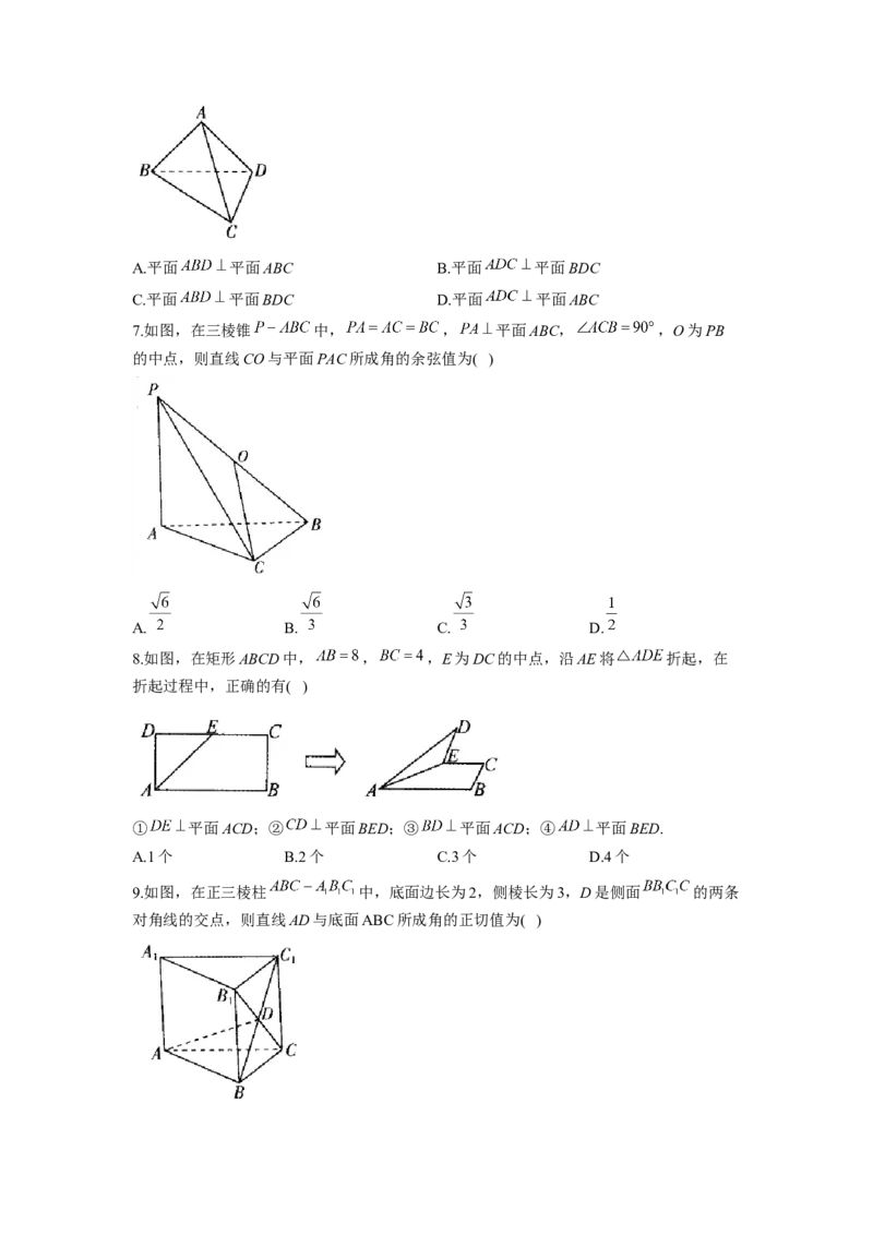 8.6空间直线、平面的垂直同步练习（Word版含解析）_E015高中全科试卷_数学试题_必修2_02.同步练习_同步练习（第二套）