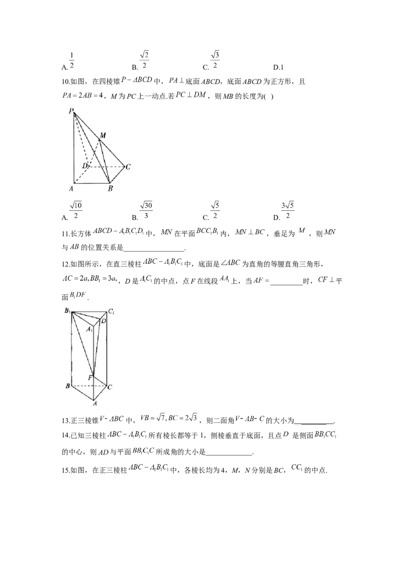 8.6空间直线、平面的垂直同步练习（Word版含解析）_E015高中全科试卷_数学试题_必修2_02.同步练习_同步练习（第二套）