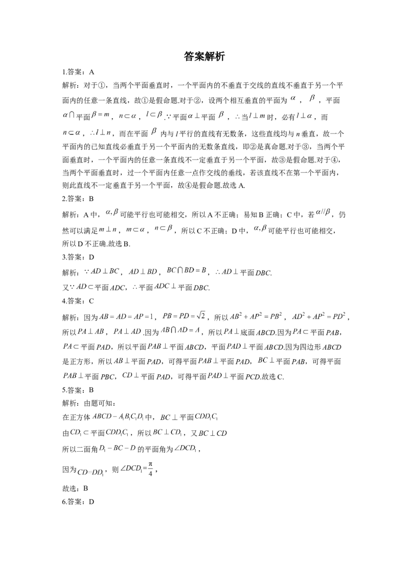 8.6空间直线、平面的垂直同步练习（Word版含解析）_E015高中全科试卷_数学试题_必修2_02.同步练习_同步练习（第二套）