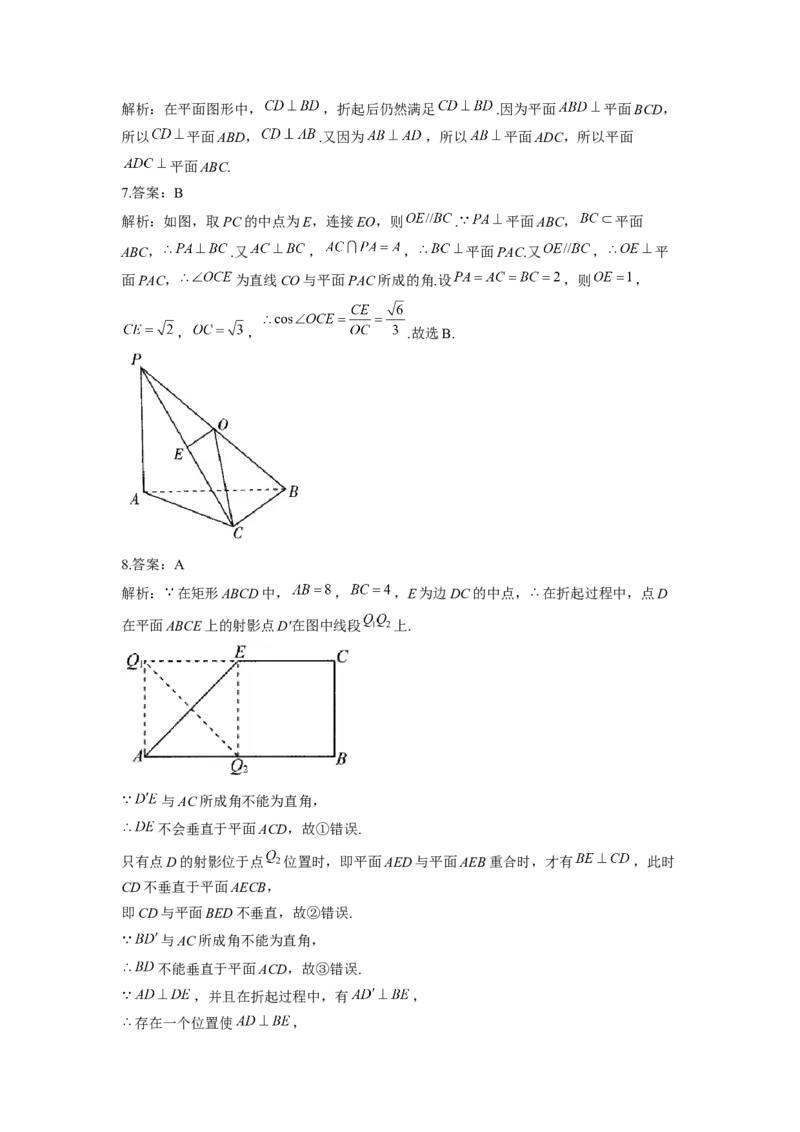 8.6空间直线、平面的垂直同步练习（Word版含解析）_E015高中全科试卷_数学试题_必修2_02.同步练习_同步练习（第二套）