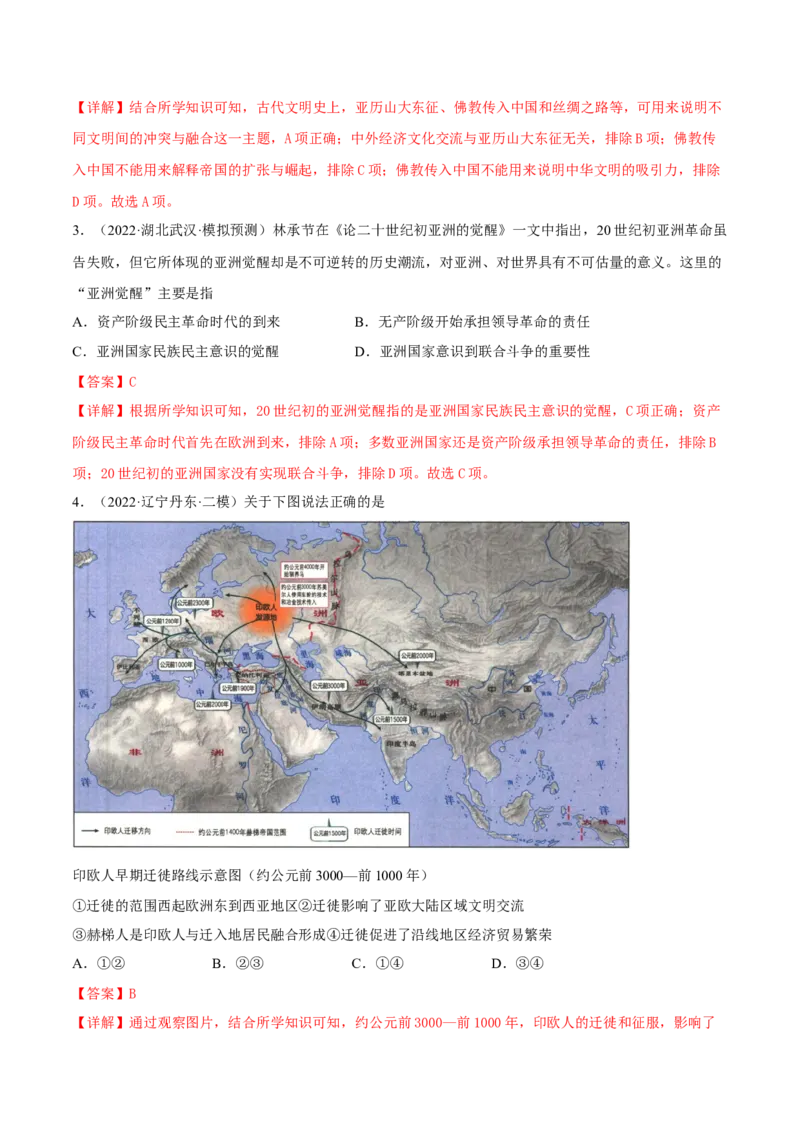 第11课古代战争与地域文化的演变（解析版）_E015高中全科试卷_历史试题_选修3_人教版历史选修三同步练习（030份）_同步练习（第一套）