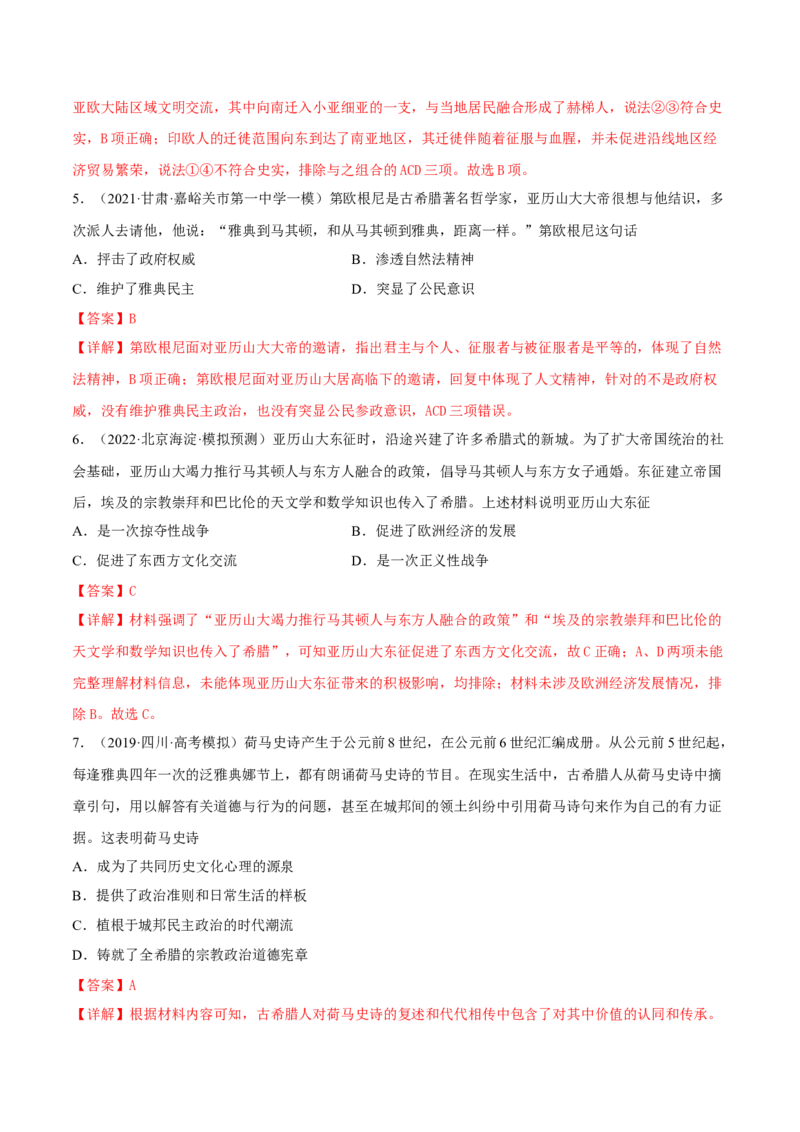 第11课古代战争与地域文化的演变（解析版）_E015高中全科试卷_历史试题_选修3_人教版历史选修三同步练习（030份）_同步练习（第一套）