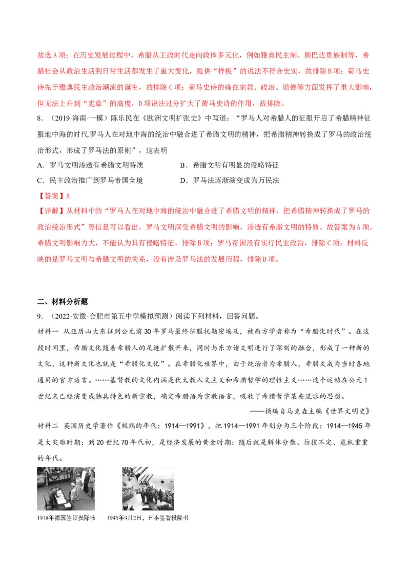 第11课古代战争与地域文化的演变（解析版）_E015高中全科试卷_历史试题_选修3_人教版历史选修三同步练习（030份）_同步练习（第一套）