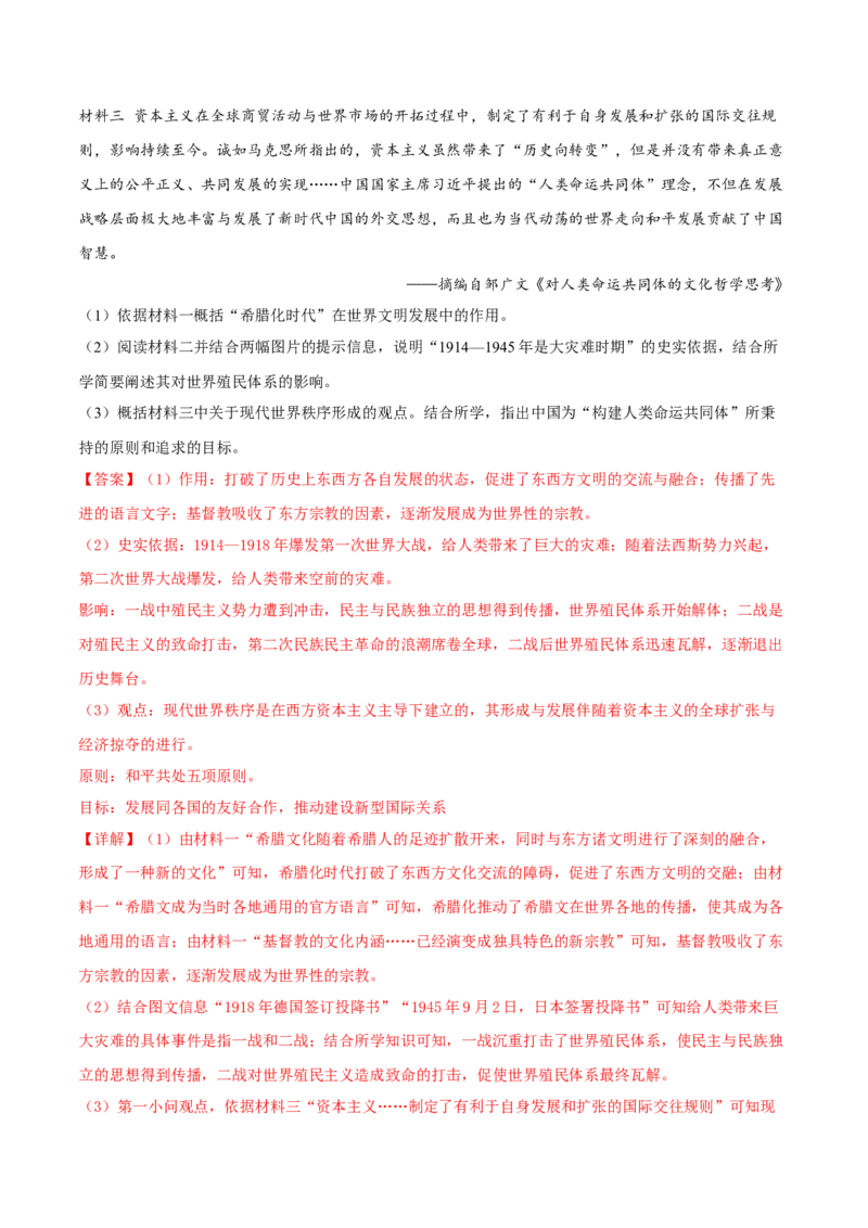 第11课古代战争与地域文化的演变（解析版）_E015高中全科试卷_历史试题_选修3_人教版历史选修三同步练习（030份）_同步练习（第一套）