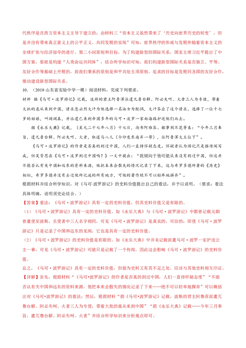 第11课古代战争与地域文化的演变（解析版）_E015高中全科试卷_历史试题_选修3_人教版历史选修三同步练习（030份）_同步练习（第一套）