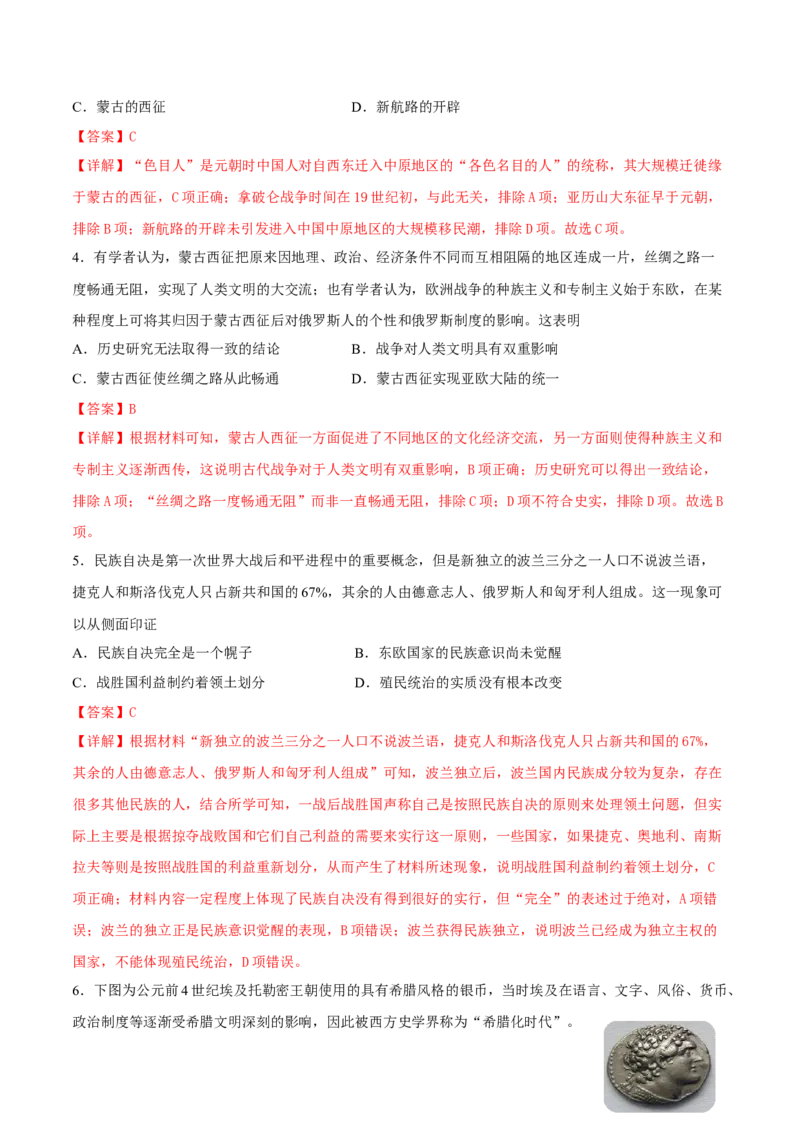 第11课古代战争与地域文化的演变（解析版）_E015高中全科试卷_历史试题_选修3_人教版历史选修三同步练习（030份）_同步练习（第一套）