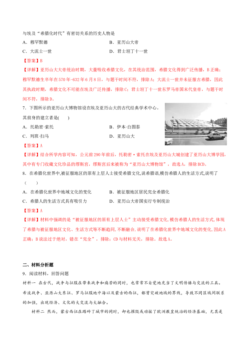 第11课古代战争与地域文化的演变（解析版）_E015高中全科试卷_历史试题_选修3_人教版历史选修三同步练习（030份）_同步练习（第一套）