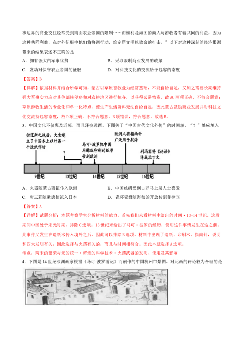 第11课古代战争与地域文化的演变（解析版）_E015高中全科试卷_历史试题_选修3_人教版历史选修三同步练习（030份）_同步练习（第一套）