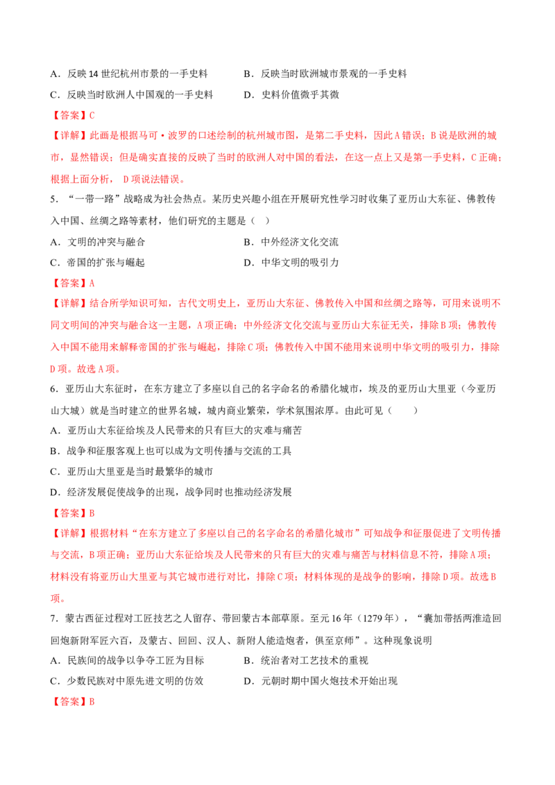 第11课古代战争与地域文化的演变（解析版）_E015高中全科试卷_历史试题_选修3_人教版历史选修三同步练习（030份）_同步练习（第一套）