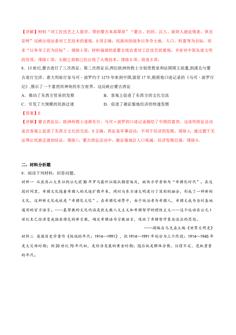 第11课古代战争与地域文化的演变（解析版）_E015高中全科试卷_历史试题_选修3_人教版历史选修三同步练习（030份）_同步练习（第一套）