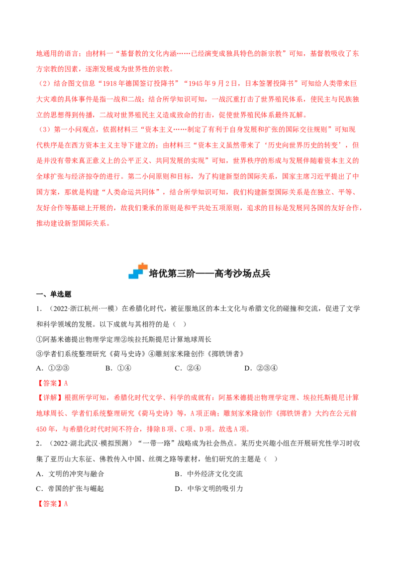 第11课古代战争与地域文化的演变（解析版）_E015高中全科试卷_历史试题_选修3_人教版历史选修三同步练习（030份）_同步练习（第一套）