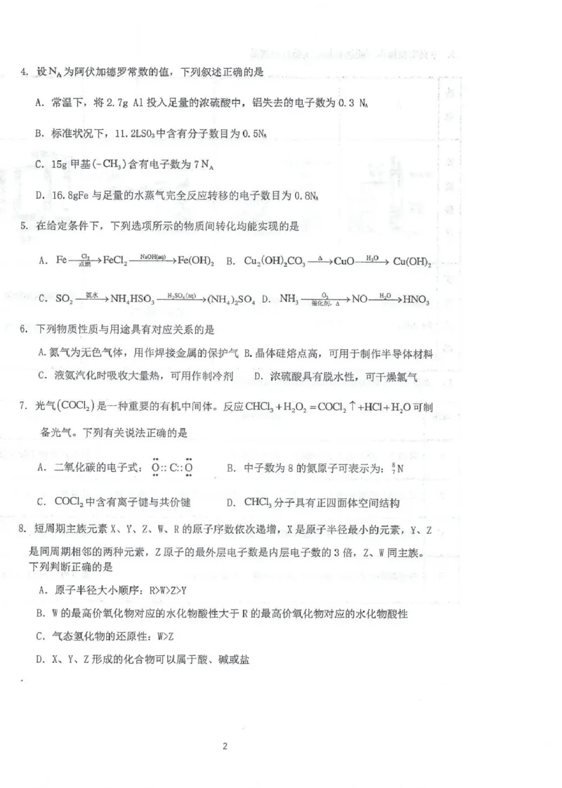 江苏省泰州中学2024-2025学年高一下学期4月期中考试化学试卷（图片版，无答案）_2024-2025高一（7-7月题库）_2025年05月试卷_0508江苏省泰州中学2024-2025学年高一下学期4月期中考试
