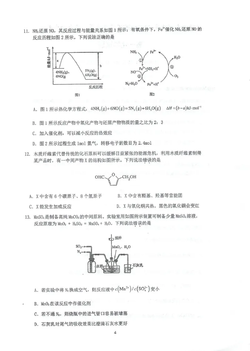 江苏省泰州中学2024-2025学年高一下学期4月期中考试化学试卷（图片版，无答案）_2024-2025高一（7-7月题库）_2025年05月试卷_0508江苏省泰州中学2024-2025学年高一下学期4月期中考试