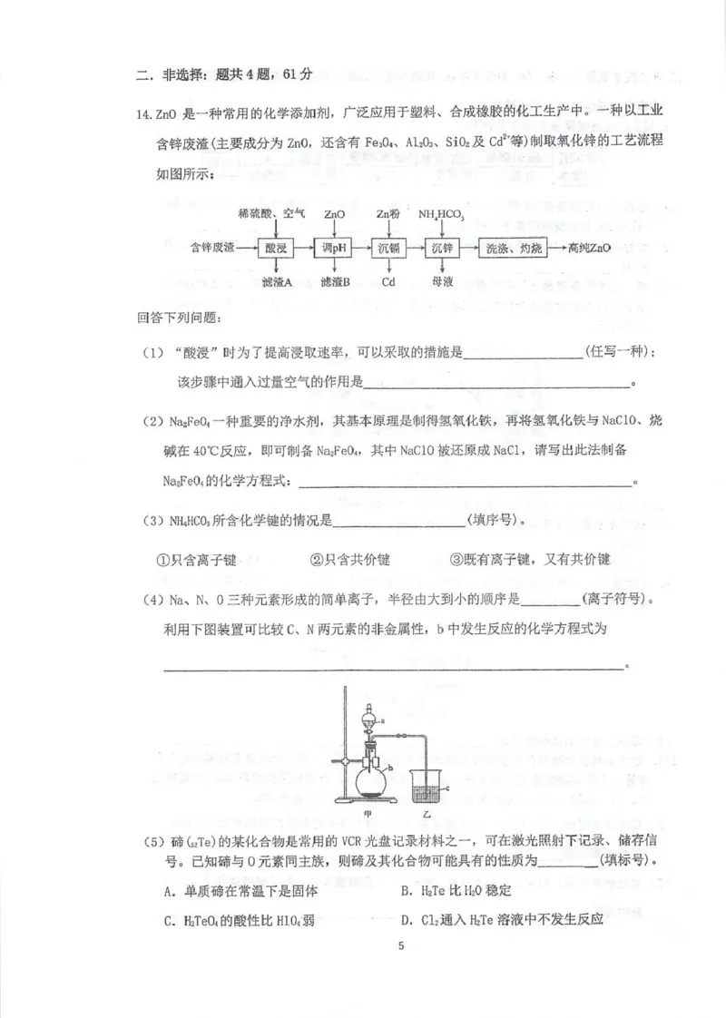 江苏省泰州中学2024-2025学年高一下学期4月期中考试化学试卷（图片版，无答案）_2024-2025高一（7-7月题库）_2025年05月试卷_0508江苏省泰州中学2024-2025学年高一下学期4月期中考试