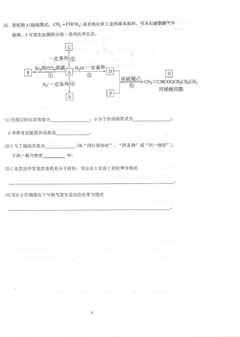 江苏省泰州中学2024-2025学年高一下学期4月期中考试化学试卷（图片版，无答案）_2024-2025高一（7-7月题库）_2025年05月试卷_0508江苏省泰州中学2024-2025学年高一下学期4月期中考试