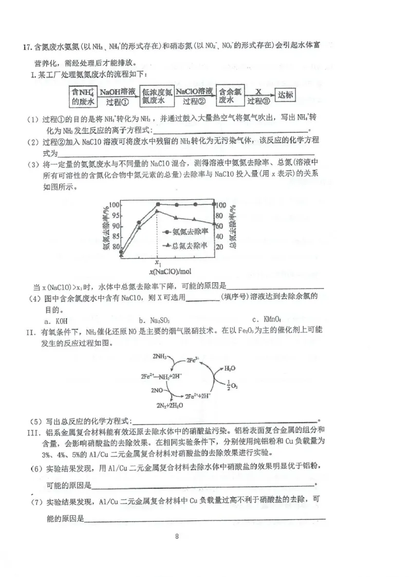 江苏省泰州中学2024-2025学年高一下学期4月期中考试化学试卷（图片版，无答案）_2024-2025高一（7-7月题库）_2025年05月试卷_0508江苏省泰州中学2024-2025学年高一下学期4月期中考试